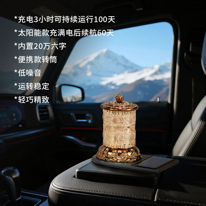 藏村太阳能转轮 充电藏族转经简 藏式车载转金筒汽车装饰转桶摆件,淘宝优惠券,粉丝福利购,淘宝优惠卷
