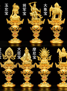 藏村合金镶宝石七珍宝装饰品摆件