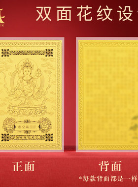 藏村双面花纹随身金卡本命佛佛卡