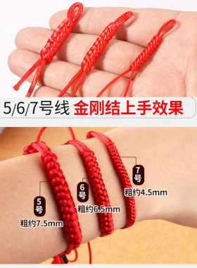 新品5号6号7号本命年红绳diy手工编织线金刚结手链项链中国结线材
