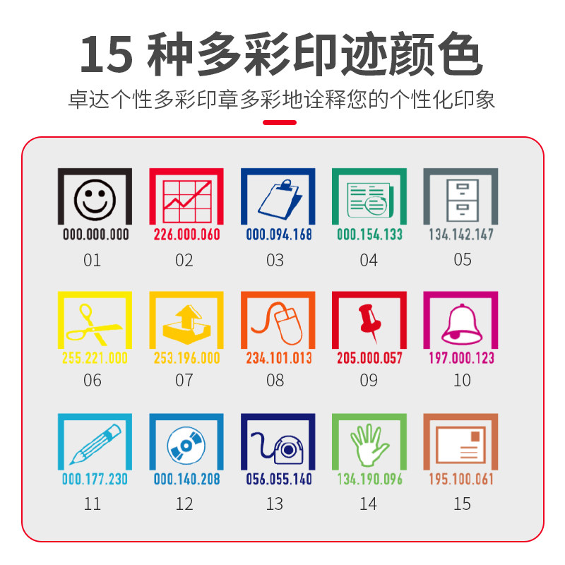 卓达多彩彩色5205个性定制diy印章 卓达安利印成品印章/学生用印