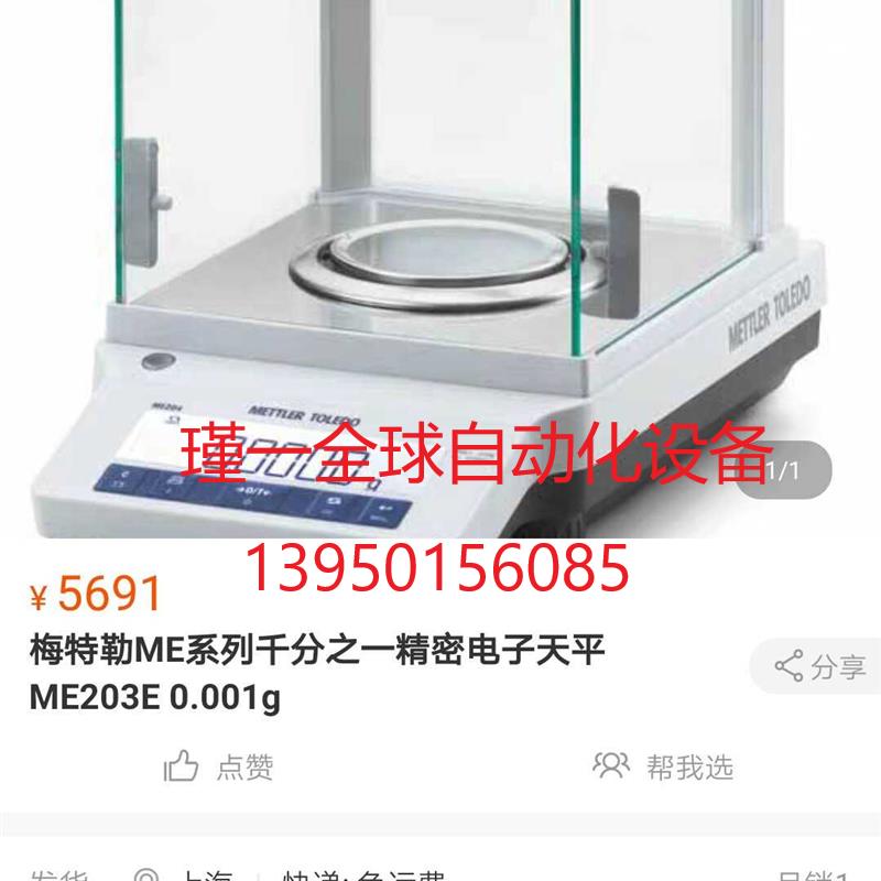 梅特勒新款实验室分析天平ME203E 220克0.001g - 图2