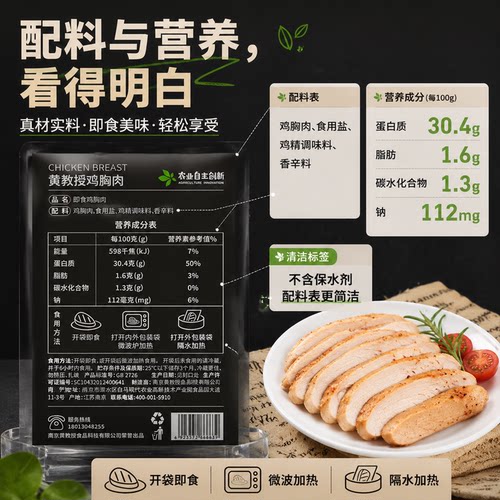 黄教授低钠鸡胸肉健身款高蛋白低脂肪代餐少盐清洁标签100g*10袋 - 图3