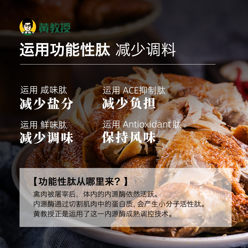 【黄教授】五香扒鸡南京农业大学烧鸡零食手撕鸡烤鸡整只真空装 - 图2