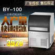 100 Reputation Ice Maker BY100 Pound Integrated Half Square Ice Festive Tea Tribute Tea Milk Tea Cold Drink 50KG kg Commercial