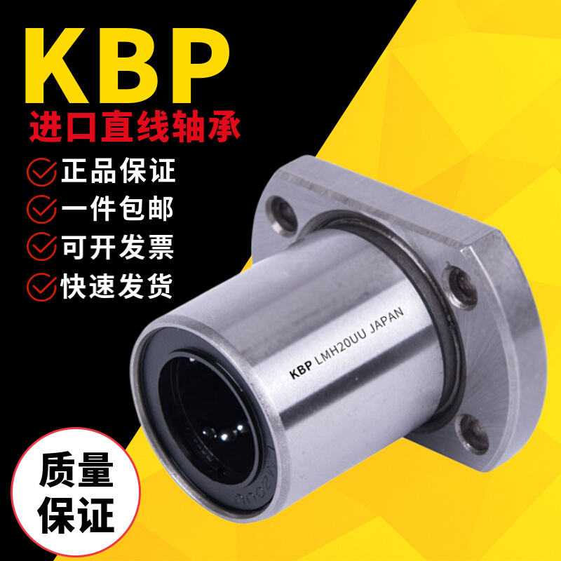 日本KBP H型切边法兰LMH10UU LHFC10 LME22-d10 SMT10GUU10*19*29 - 图0