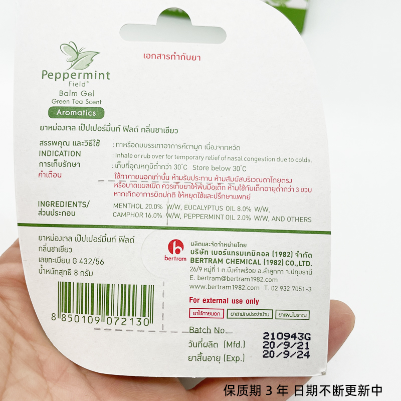 泰国PEPPERMINT Field薄荷氛晶霜提神醒脑驱蚊止痒按摩膏8g克 - 图1