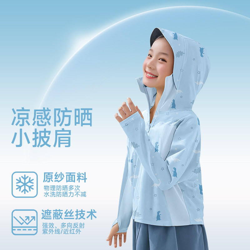 茉寻儿童款防晒衣防紫外线男女孩儿童凉感防晒服童装沙滩带帽披肩,淘宝优惠券,粉丝福利购,淘宝优惠卷