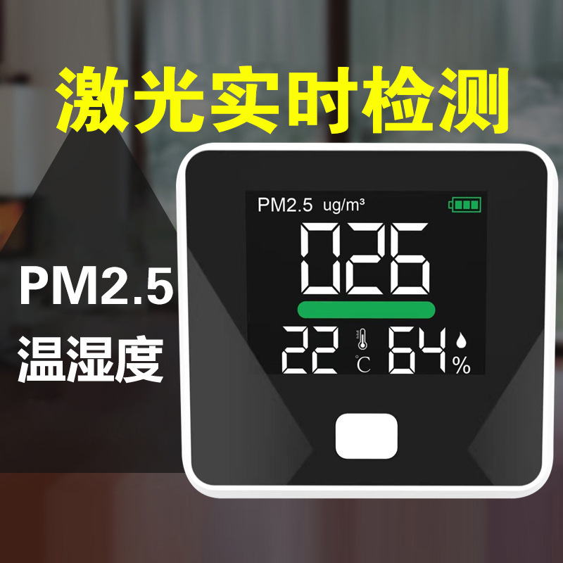 pm2.5粉尘检测仪家用室内激光雾霾表空气质量测试仪器气体检测仪 - 图2