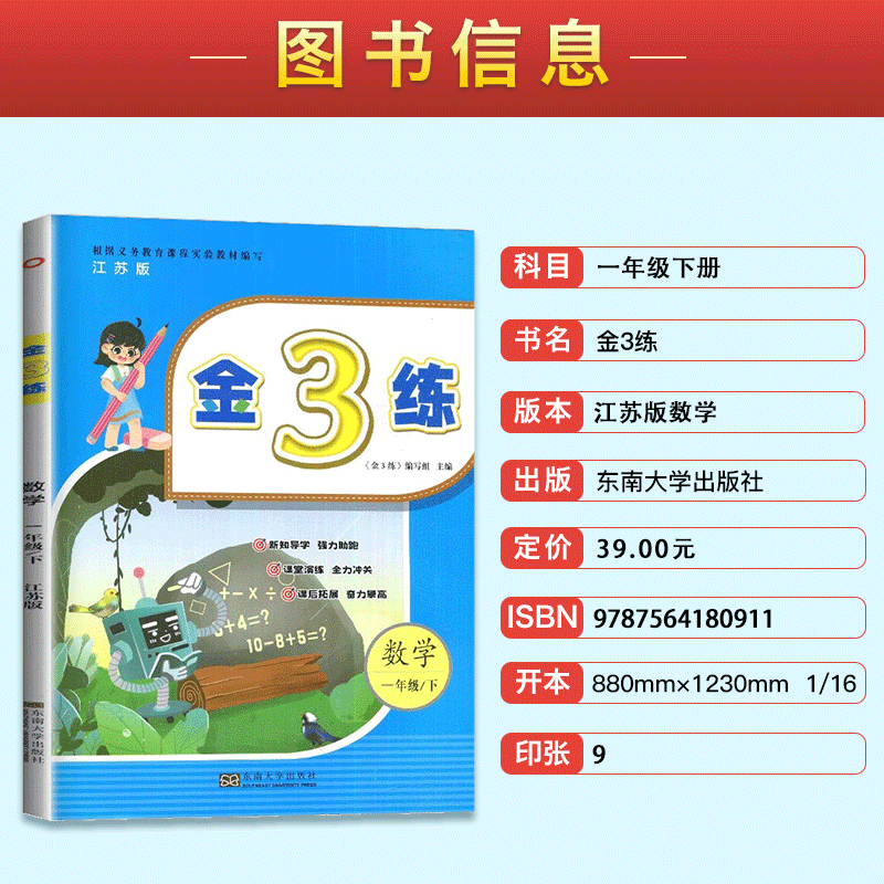 新版现货】2024春一年级下册金3练练习卷江苏版数学苏教版肯恩同步训练单元期中期末归类复习课堂练习课后金三练小学1年级下册教辅