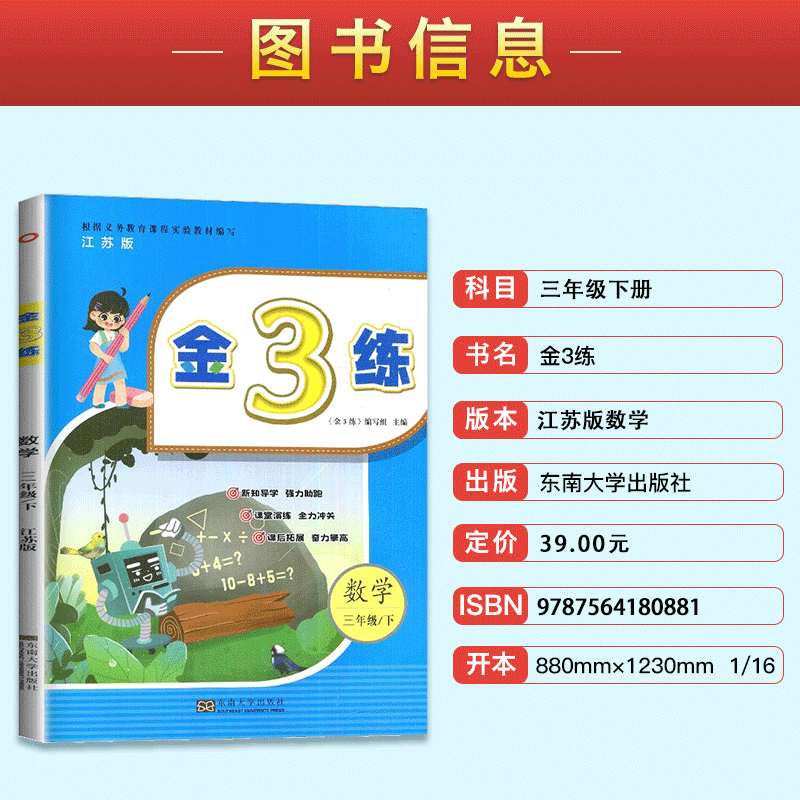 新版现货】2024春三年级下册金3练练习卷江苏版数学苏教版肯恩同步训练单元期中期末归类复习课堂练习课后金三练小学3年级下册教辅