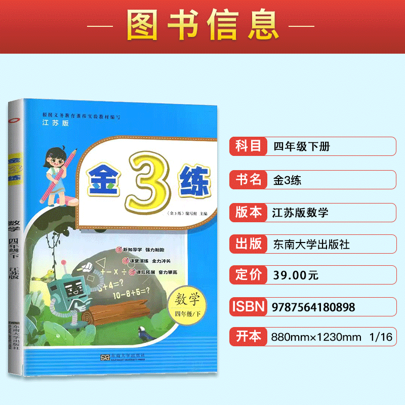 新版现货】2024春新版四年级下册金3练练习卷江苏版数学苏教版肯恩同步训练单元期中期末归类复习课堂练习课后金三练小学4年级下册