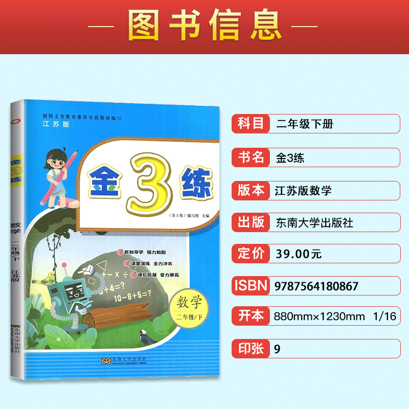 新版现货】2024春二年级下册金3练练习卷江苏版数学苏教版肯恩同步训练单元期中期末归类复习课堂练习课后金三练小学2年级下册教辅