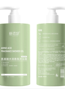 爱润妍氨基酸水润香氛沐浴露大瓶