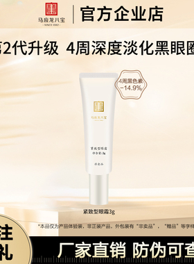 马应龙八宝眼霜淡化眼袋淡化黑色素眼纹眼圈保湿紧致眼周眼霜