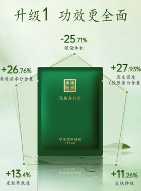 马应龙八宝眼袋型眼贴膜淡化眼袋眼膜贴黑眼圈细纹紧致补水保湿