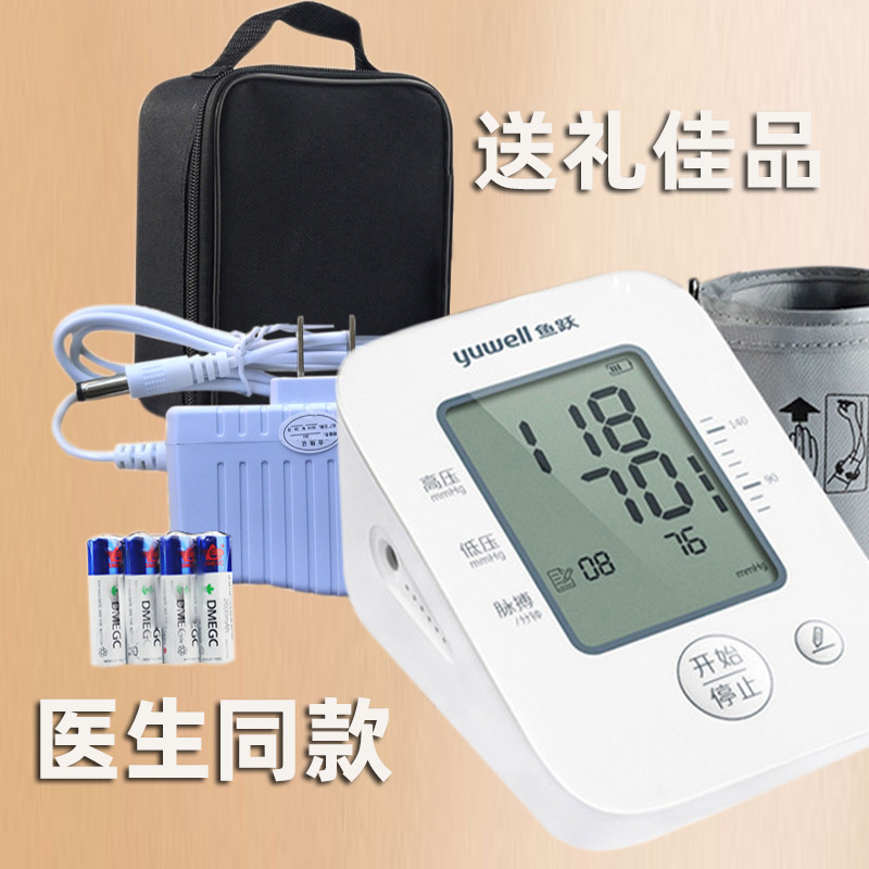 鱼跃家用上臂式医用语音电子血压计 森立德医疗器械血压计（电子血压计）