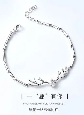 日韩个性手饰手链一鹿有你情侣轻奢女士简约森系版闺蜜小鹿角