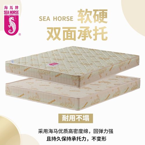 【现货 顺丰入户】海马牌床垫软硬两用护脊定制高密度海绵记忆棉 - 图0