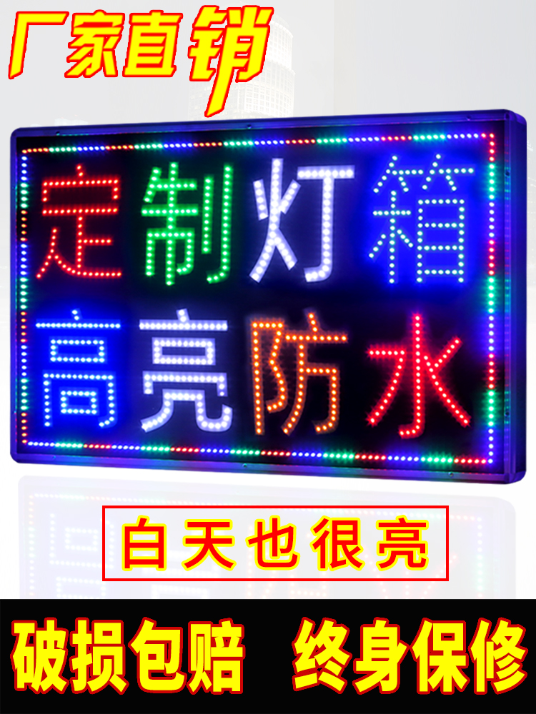 led电子灯箱广告牌展示牌挂墙式定做门头闪光字灯招牌定制店铺用 - 图0