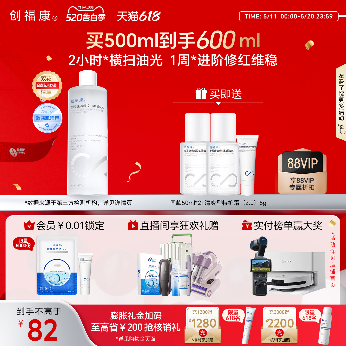 创福康清颜控油柔肤水保湿补水敏感肌强韧屏障湿敷妆前爽肤500ml