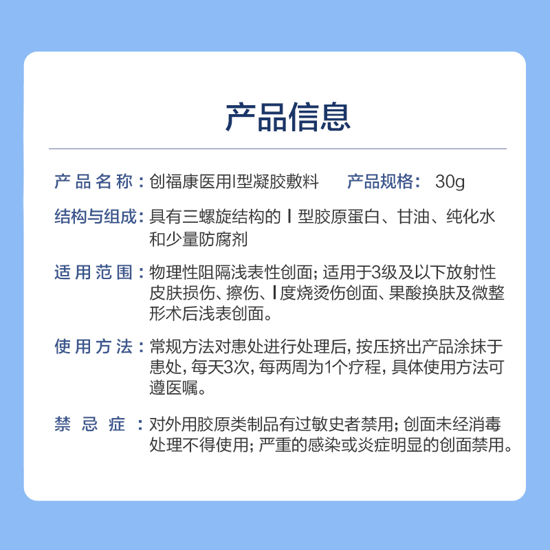 创福康医用凝胶敷料活性胶原蛋白面部微整形术后果酸换肤-图3