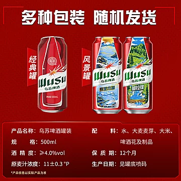 乌苏啤酒官方红乌苏风景罐500ml*12罐[12元优惠券]-寻折猪