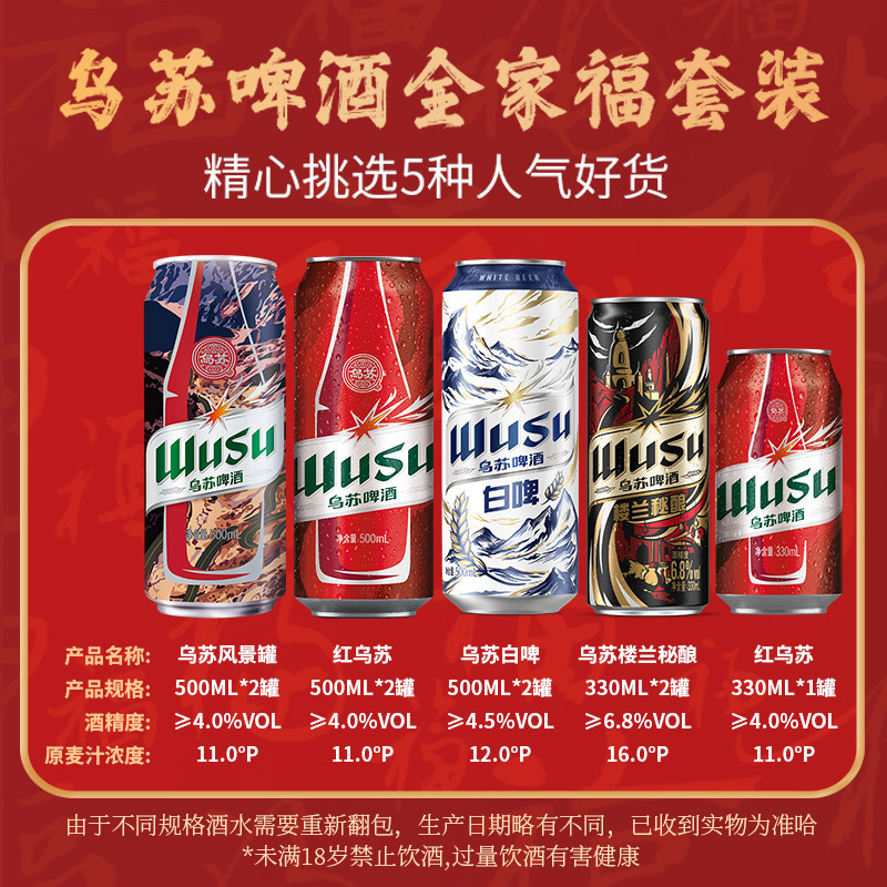  乌苏啤酒啤酒