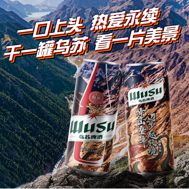 【乌苏啤酒官方旗舰店】 红乌苏500ml*12罐装啤酒整箱批发非原箱