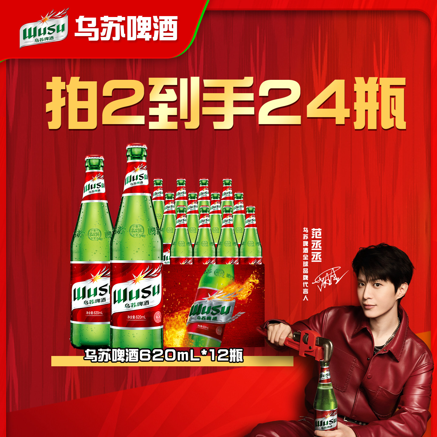 【乌苏啤酒官方】大红乌苏620ml*12瓶装烈性啤酒非原箱