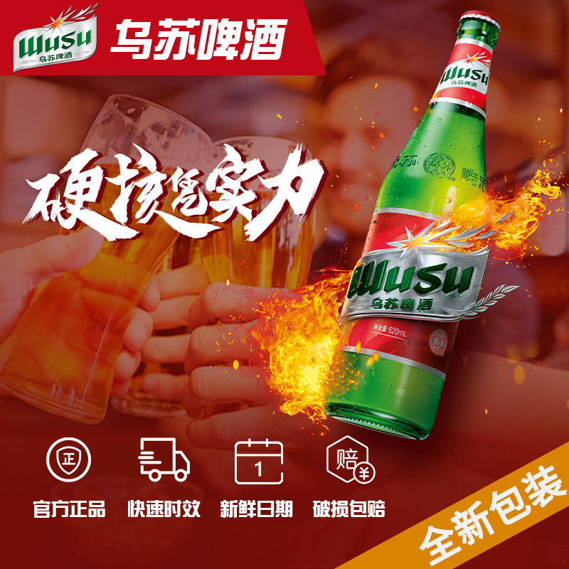 【直播专属】乌苏啤酒新疆大红乌苏620ml*12瓶装整箱啤酒高度烈性_乌苏啤酒官方旗舰店_酒类