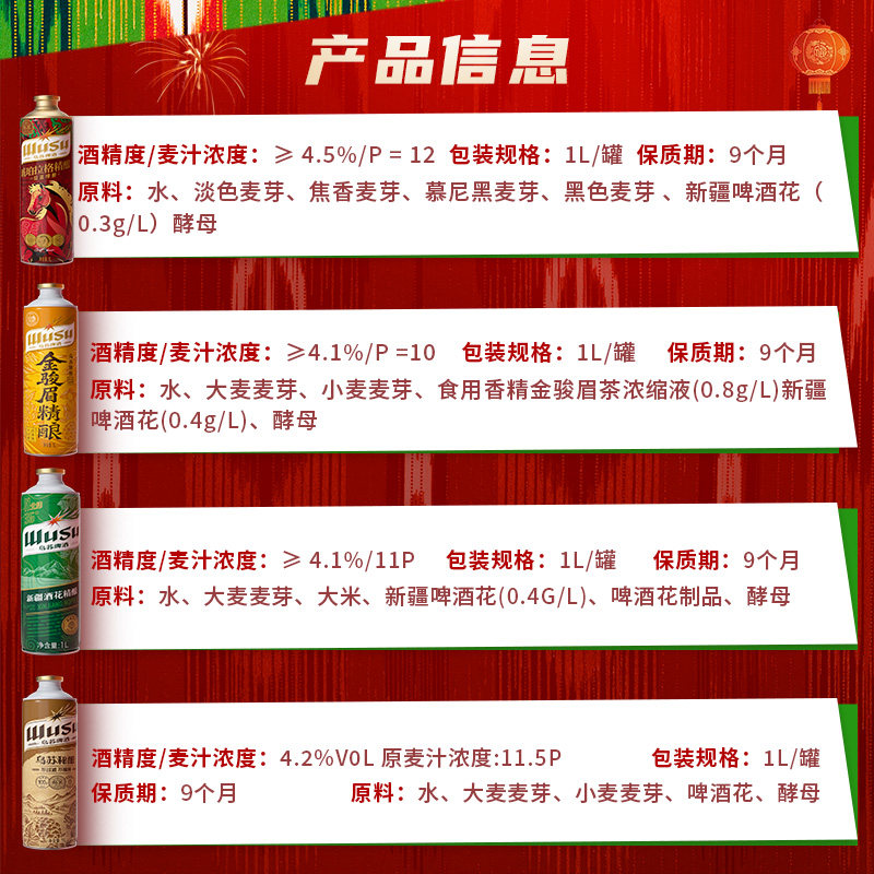 【高端礼盒下拉详情抢补贴】乌苏啤酒新疆酒花系列精酿啤酒1L*4罐
