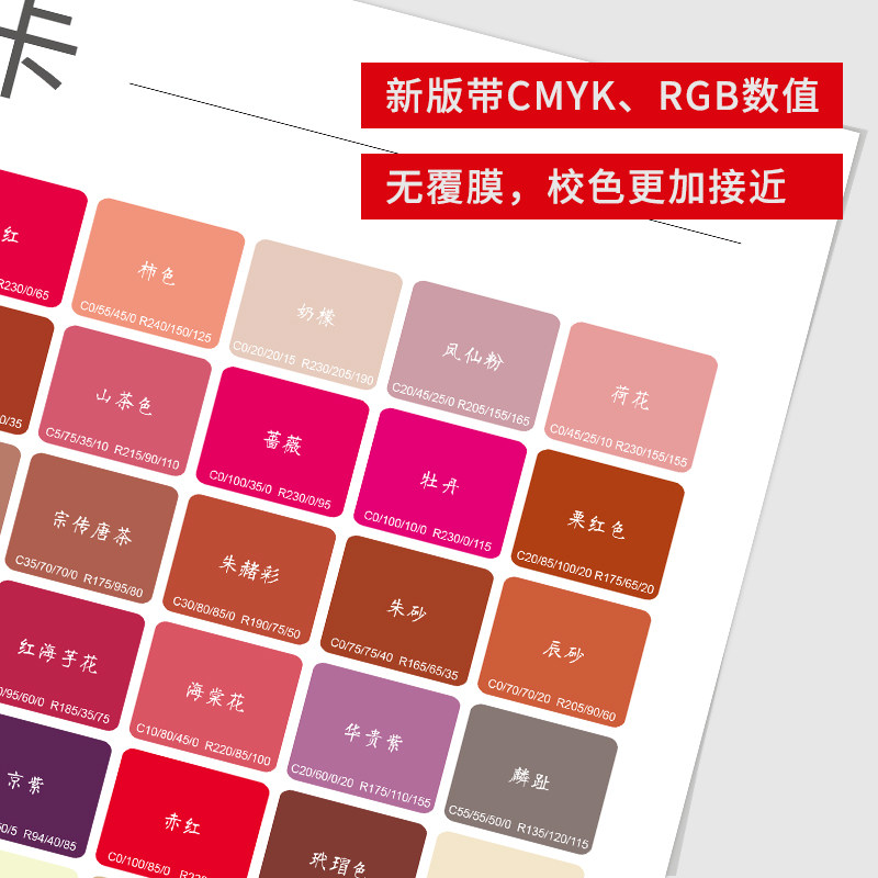 中式色卡国标色卡本样板卡cmyk印刷色卡调色海报四色rgb配色手册色块广告设计服装家具油漆涂料国际标准通用_虎窝淘