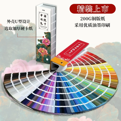 Китайская традиционная цветовая карта образец 1500 цветовой матч с цветной картой дизайн модели CMYK Printed Color Card Национальная стандартная одежда Руководство по ткани национальная краска цветовой хроматография международная стандартная китайская цветная карта