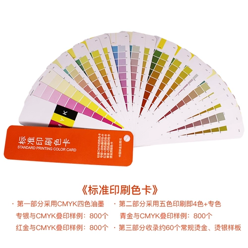 CMYK Color Card International Standard Printed Color Card Национальная стандартная китайская цветовая карта краска краска.