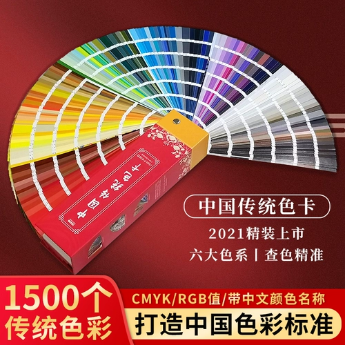 Китайская традиционная цветовая карта образец 1500 цветовой матч с цветной картой дизайн модели CMYK Printed Color Card Национальная стандартная одежда Руководство по ткани национальная краска цветовой хроматография международная стандартная китайская цветная карта