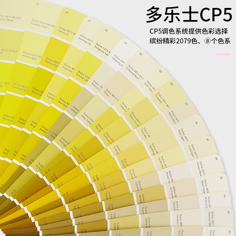 多乐士色卡国际标准cp5样本2079色板千色卡乳胶漆调色配方室内装修建筑油漆涂料木器漆家具墙颜色彩搭配色块 - 图1