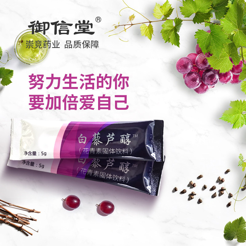 御信堂旗舰店葡萄味花青素饮料50g 热品库 性价比省钱购