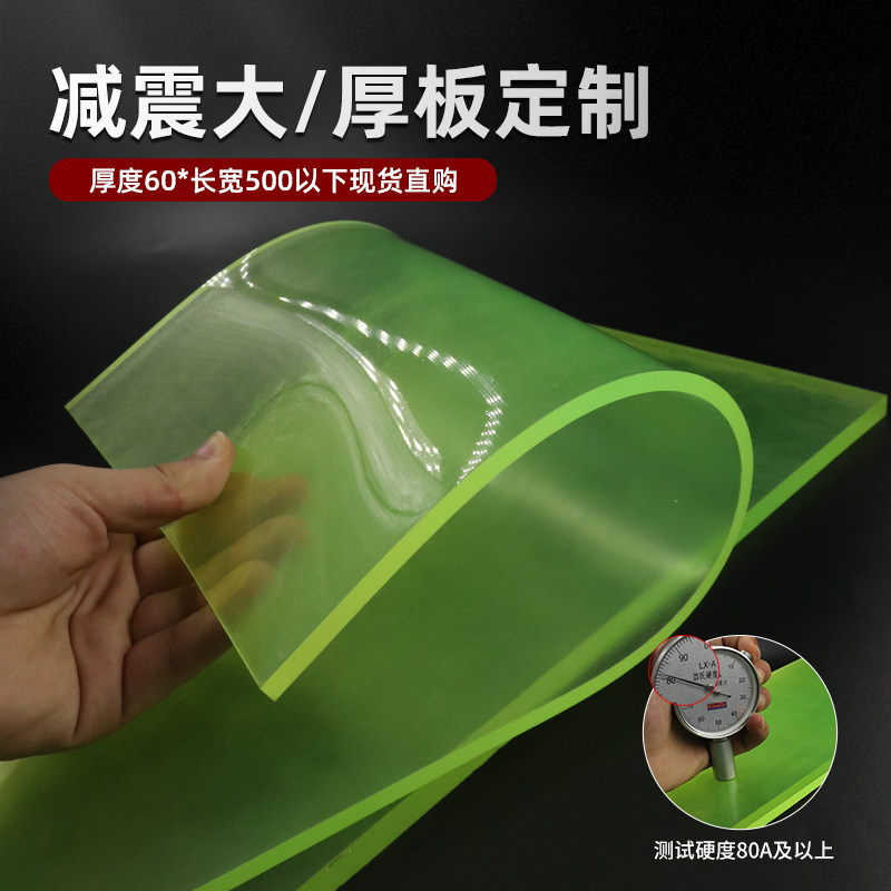 聚氨酯卷板牛筋板优力胶板防撞PU软板减震板材耐油耐磨垫板切割,淘宝优惠券,粉丝福利购,淘宝优惠卷