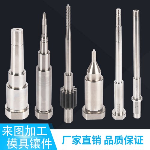 SKD61模具镶件镶针定做磨牙瓶盖芯子医疗型芯螺纹衬套冲针冲头 - 图1