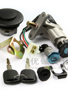 跨境B08套锁 踏板车B09电门锁 摩托车全车锁 GY650 125油箱盖套锁