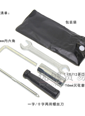 跨境摩托车随车工具包-螺丝刀钳个扳手火花塞套筒-电动车工具配件