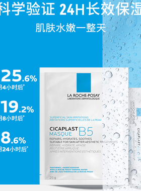 理肤泉B5多效保湿面膜补水舒缓敏感肌维稳修护25g*5片 无盒