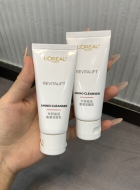 欧莱雅专研滋润氨基洁面乳30ml 补水保湿清洁 效期29年1月