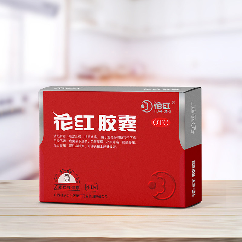  花红药品妇科用药