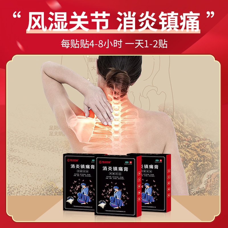  花红药品风湿骨外伤