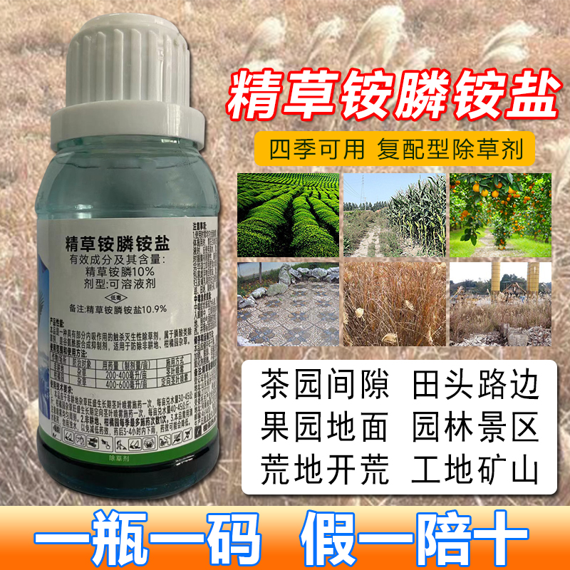 精草铵磷铵盐正品除草烂根剂小飞蓬牛筋草克星烂根剂果园除草剂-图0