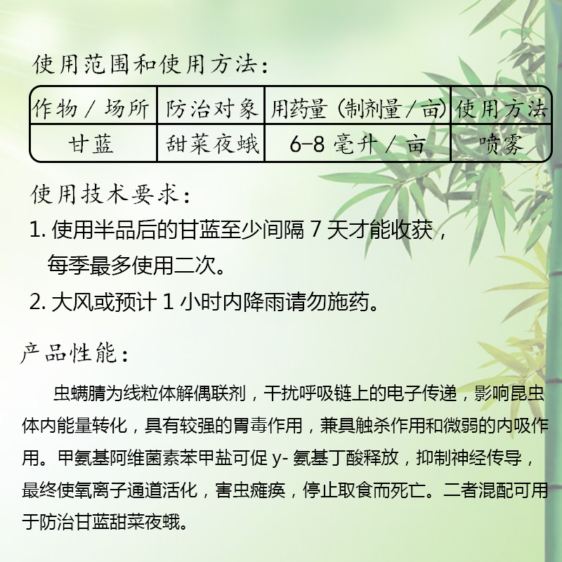 甲维虫螨腈杀虫剂甲维盐虫螨晴甘蓝杀小菜蛾蔬菜甜菜夜蛾杀虫剂 - 图2