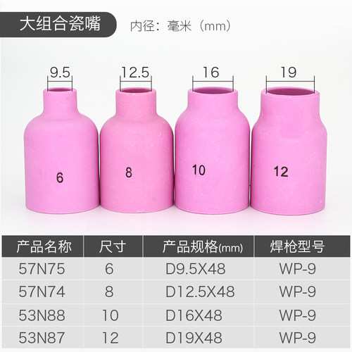 华尔佳 氩弧焊枪导流件WP-17/18/26瓷嘴带网筛导流体焊枪配件瓷咀 - 图0
