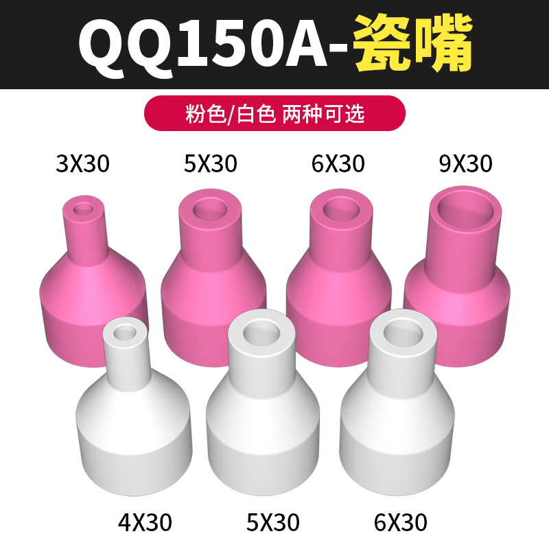 QQ150氩弧焊枪配件大全TIG焊机枪头瓷嘴钨针夹导流件长枪尾短尾帽 - 图2